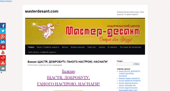 Desktop Screenshot of masterdesant.com