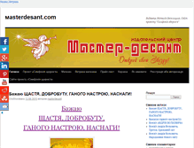 Tablet Screenshot of masterdesant.com